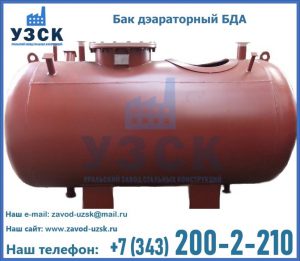 Бак дэараторный БДА в Нальчике