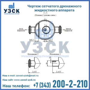 Чертеж сетчатого дренажного жидкостного аппарата в Нальчике