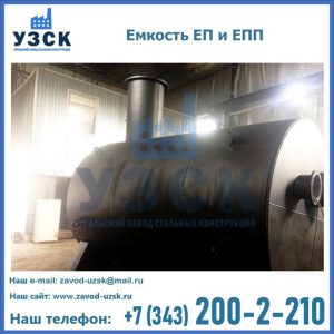 Емкость подземная ЕП и ЕПП в Нальчике