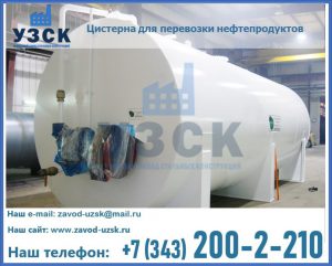 Цистерна для перевозки нефтепродуктов в Нальчике