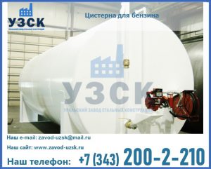 Цистерна для бензина в Нальчике