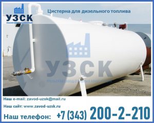 Цистерна для дизельного топлива в Нальчике