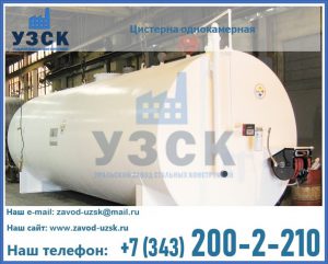 Цистерна для бензина в Нальчике