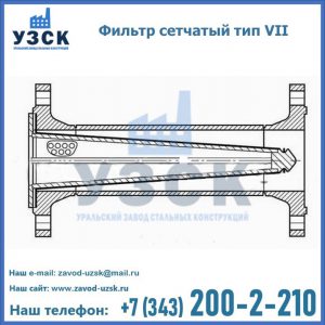 Фильтр сетчатый тип VII в Нальчике