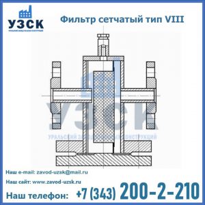 Фильтр сетчатый тип VIII в Нальчике