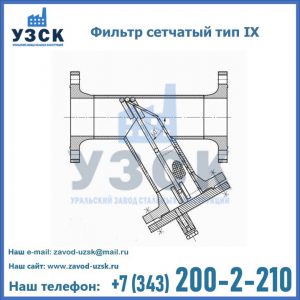 Фильтр сетчатый тип IX в Нальчике