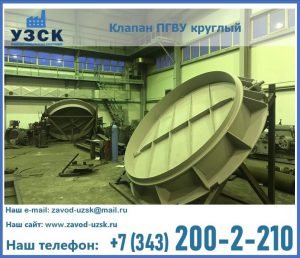 Клапан ПГВУ в Нальчике