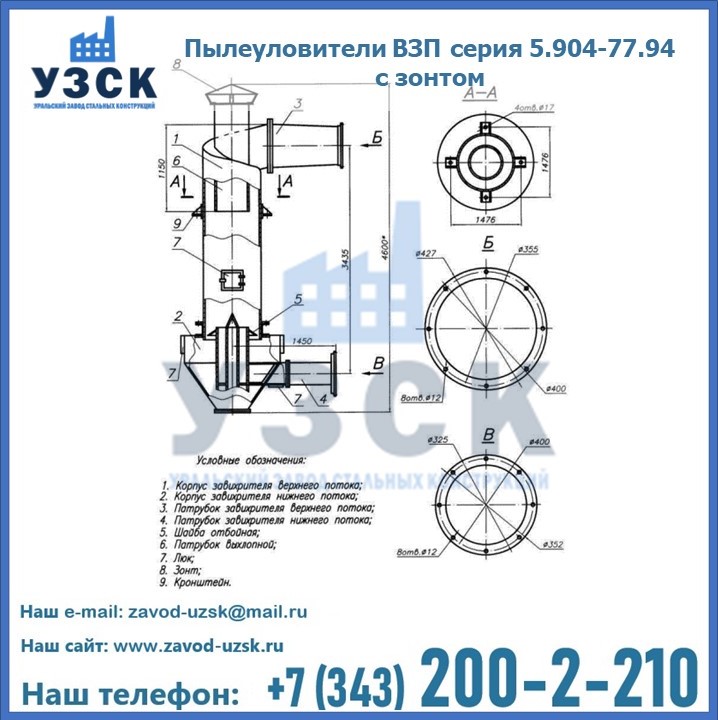 Пылеуловители ВЗП серия 5.904-77.94 с зонтом в Нальчике