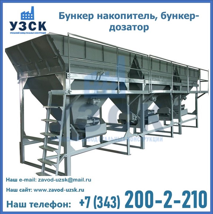 Бункер накопитель, бункер-дозатор в Нальчике