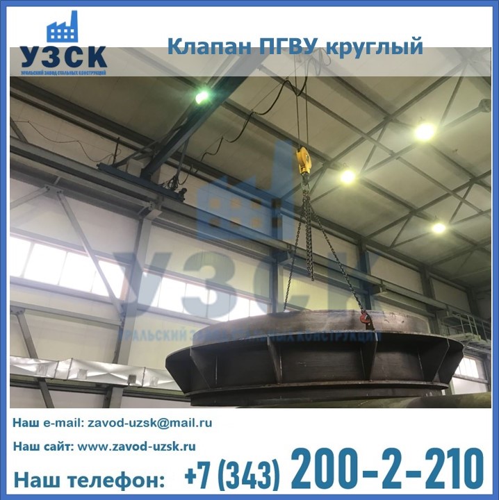 Клапан круглый ПГВУ в Нальчике