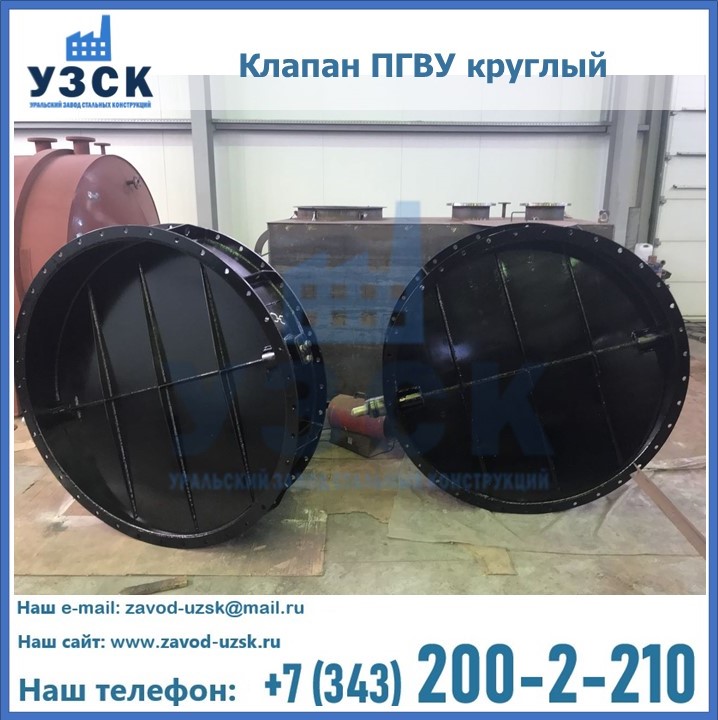 Клапан круглый ПГВУ в Нальчике
