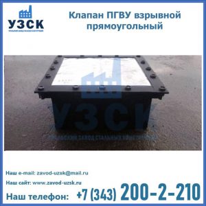 Клапан пгву взрывной прямоугольный в Нальчике