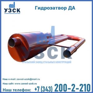 Гидрозатворы ДА в Нальчике