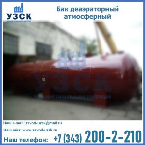 Бак БДА деаэраторный установка в Нальчике