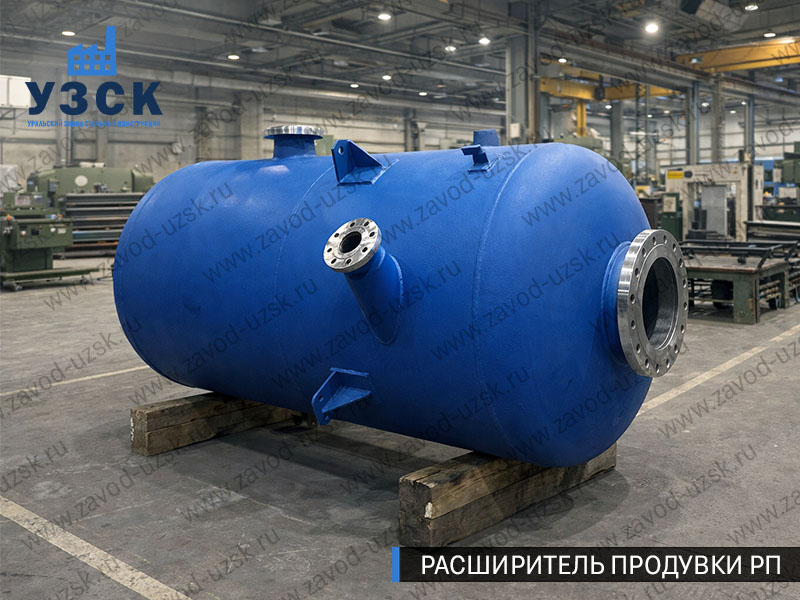 Изображение Расширителей продувки РП, РНП, РПП в Нальчике
